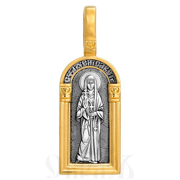образок «святая преподобномученица великая княгиня елисавета. ангел хранитель», серебро 925 проба с золочением (арт. 102.123)
